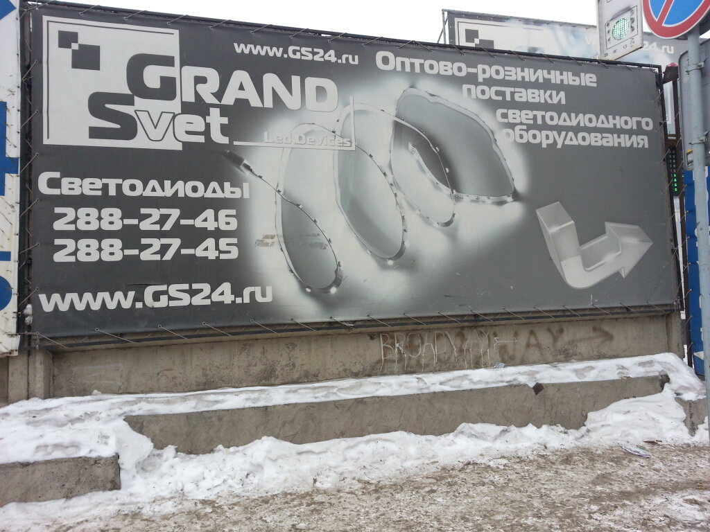 Магазин Света Красноярск