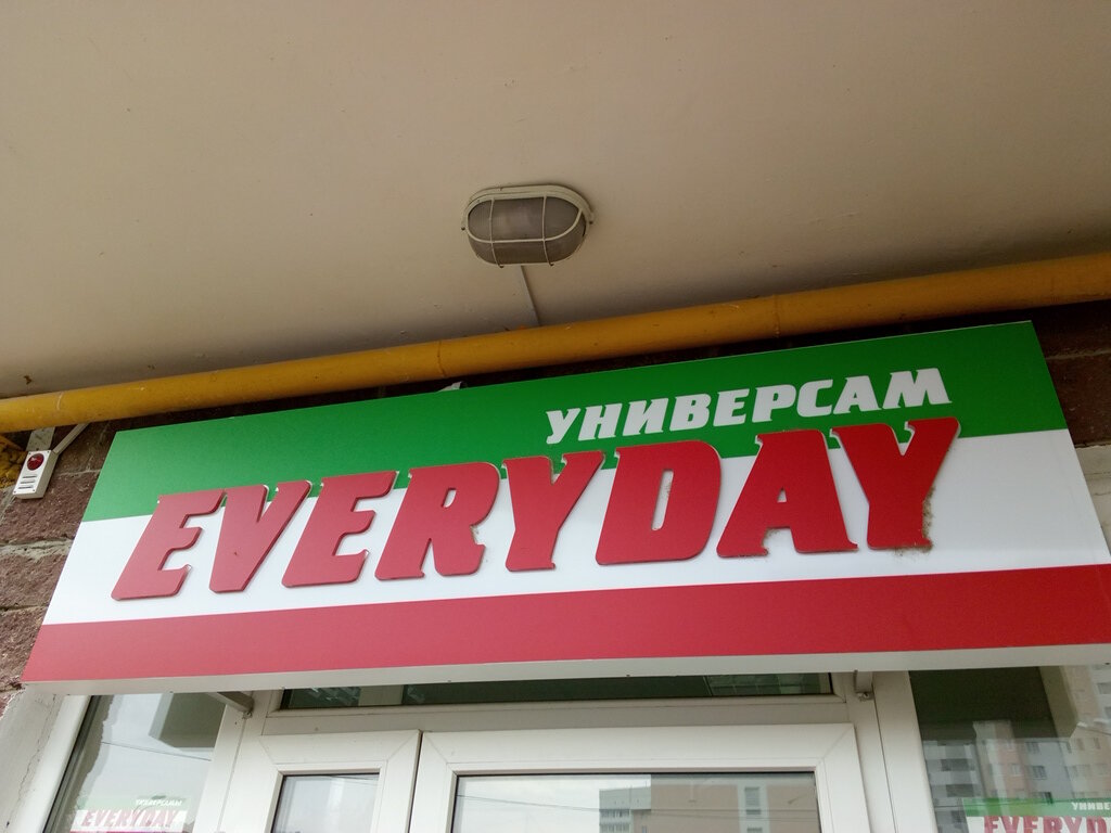 Everyday Магазин Уфа Официальный Сайт