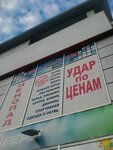 Tsenopad (Armavirskaya ulitsa, 96А) ، متجر ملابس