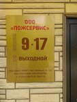 Pozhservis (Trubny pereulok, 10), firefighting equipment
