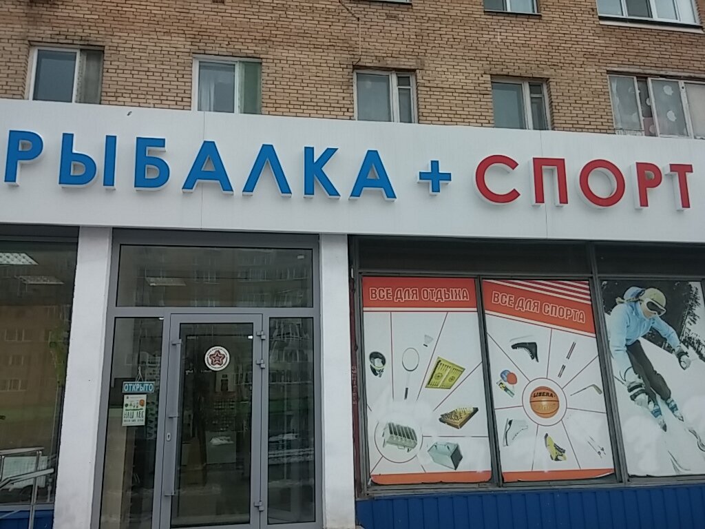 Магазин Рыболовных Товаров В Лобне