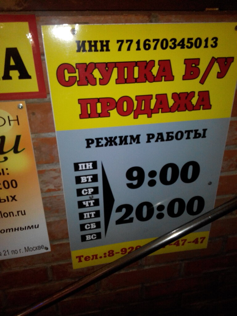 Комиссионный Магазин Одежды Балашиха