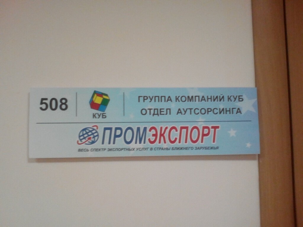 Бизнес-консалтинг Куб, Челябинск, фото