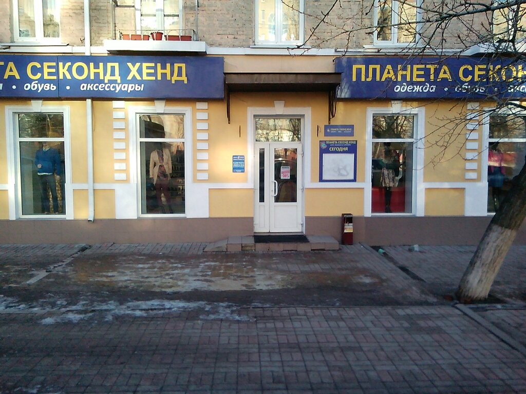 Секонд Хенд Саратов Интернет Магазин Каталог