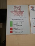 Фото 1 Талисман