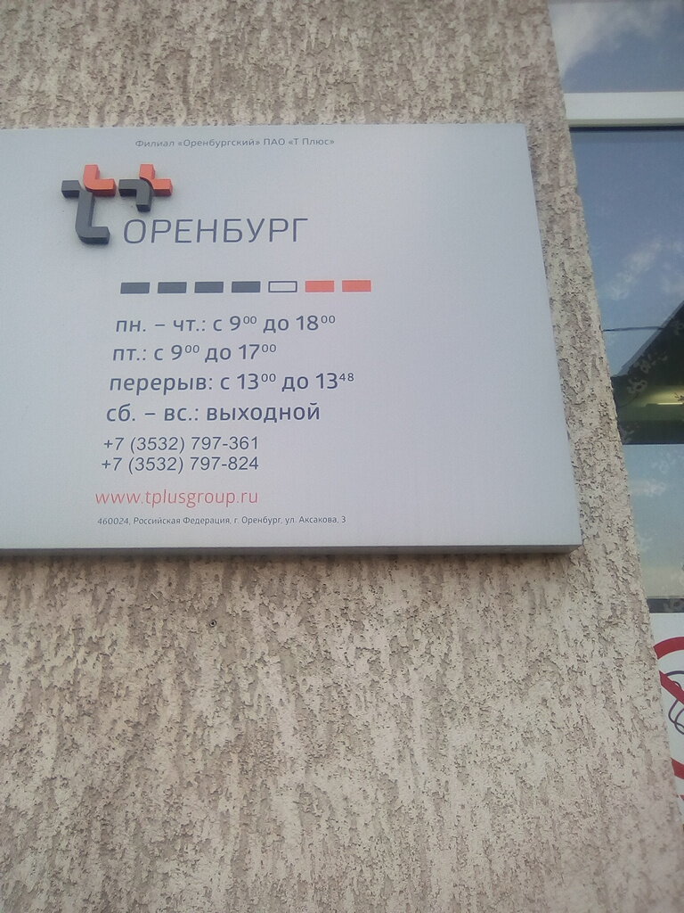 Сайт Магазина Ноль Плюс Оренбург