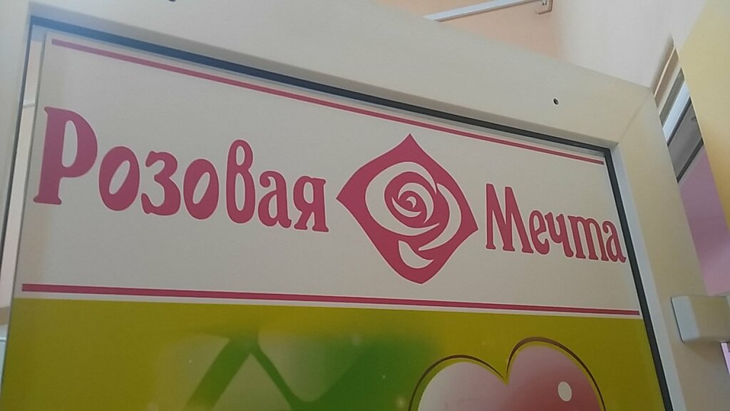 Goods for holiday Агентство Розовая Мечта - Вологда, Vologda, photo