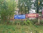 Prim-Avto (Golubkova Street, 12А), driving school