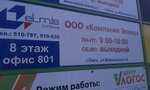 Kompaniya Elmis (ulitsa Mayakovskogo, 14), accountants