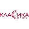Классика Плюс
