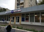 Otdeleniye pochtovoy svyazi Moskva 125459 (Yana Raynisa Boulevard, 12), post office