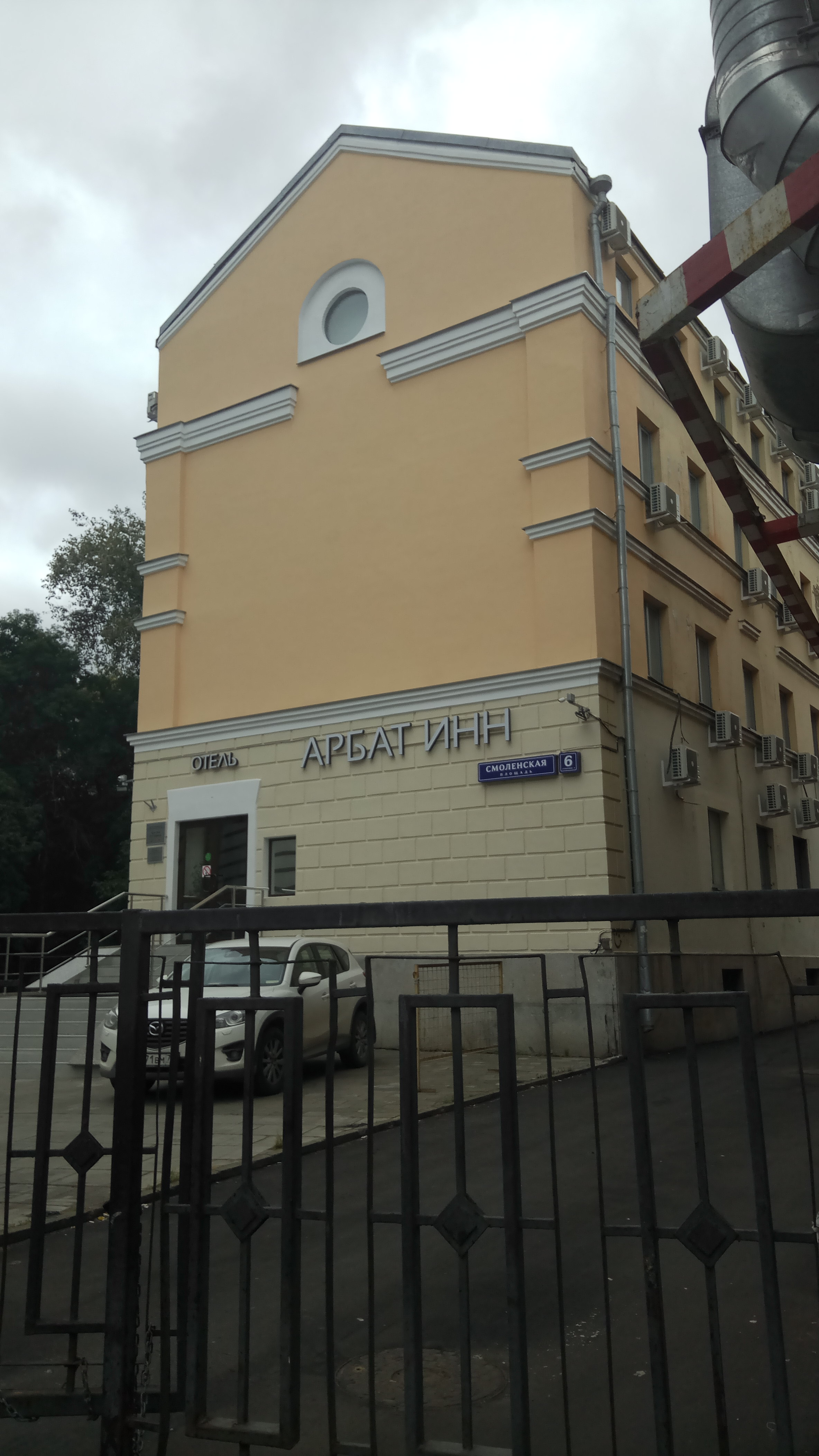 Фото Арбат Инн