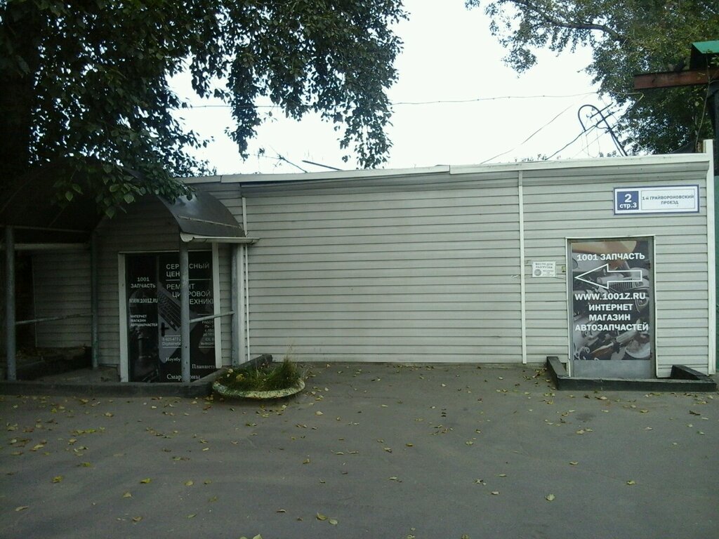 1001 Запчасть Киров Интернет Магазин