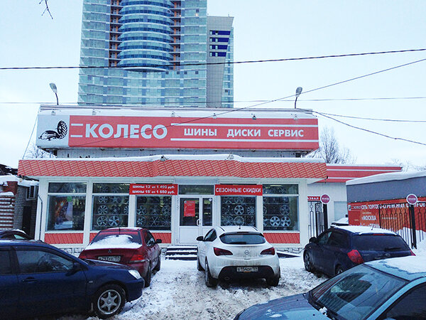 Магазин Колесо В Перми