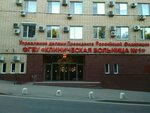 Department of Radioisotope Diagnostics (Starovolynskaya Street, 10), hospital