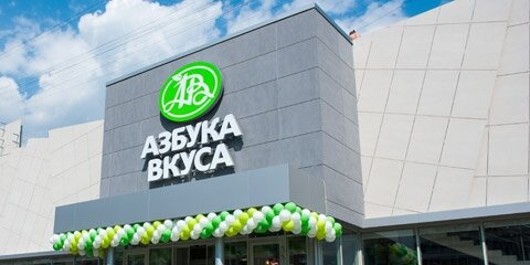 Супермаркет Азбука вкуса, Москва, фото