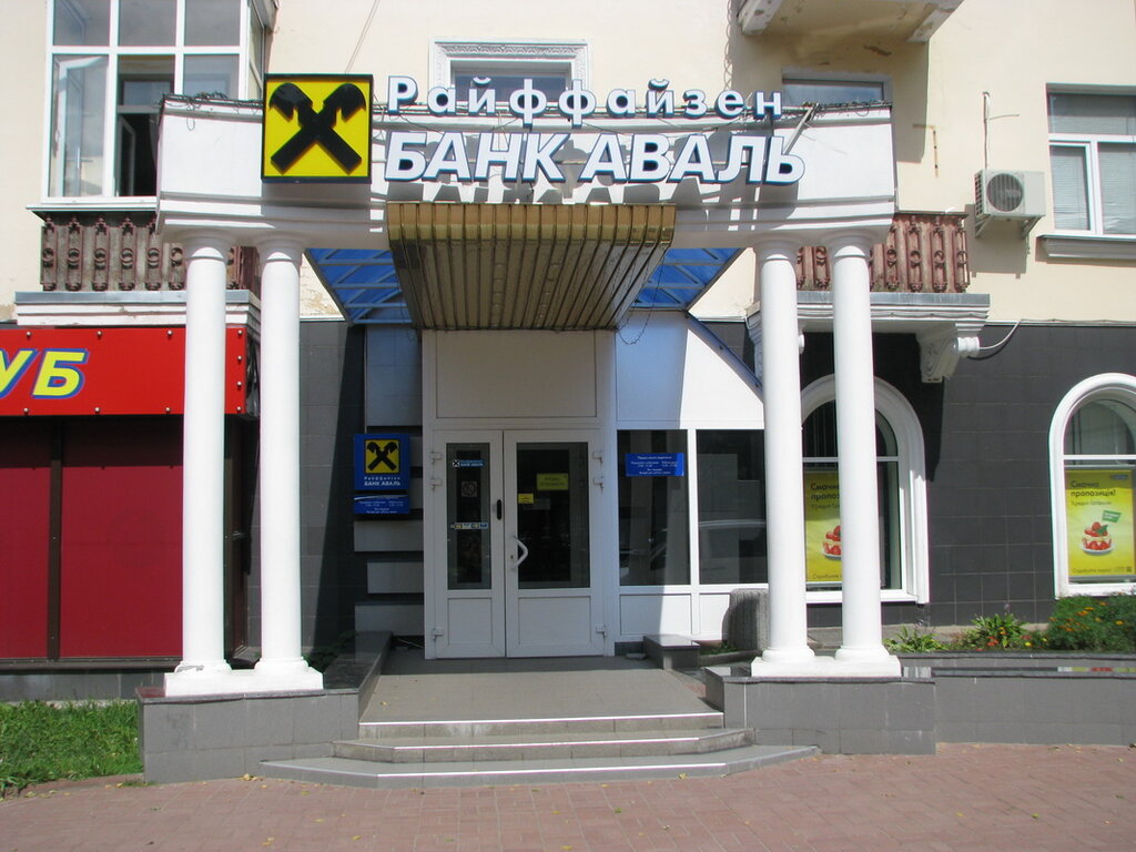 Banco Raiffeisen bank Aval. First municipal outlet, , foto