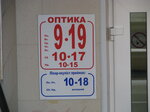 Optika (Mstyslavska vulytsia, 28), salón de óptica