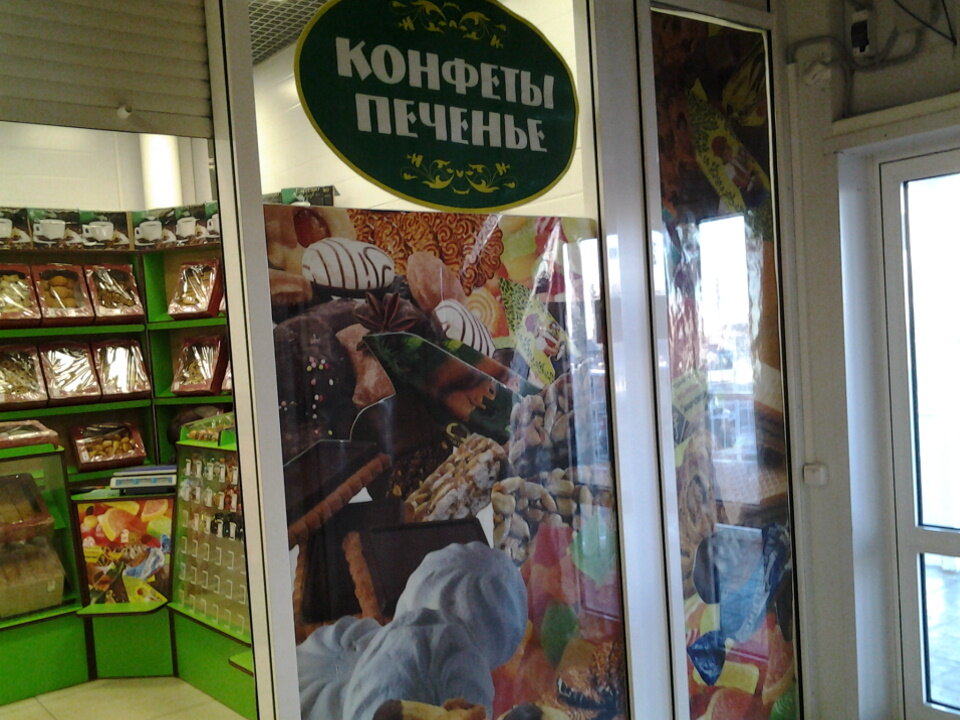 Магазин Кондитерских Товаров В Железнодорожном