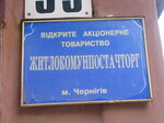 Житлокомунпостачторг (Гонча вулиця, 59), лакокрасочные материалы в Чернигове