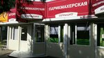 Solnyshko (ulitsa Trudovoy Slavy, 9/1), salón de belleza
