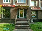 U Palycha (Altufyevskoye Highway, 82) ، الحلويات