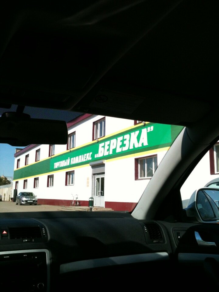 Магазин Березка Шоп