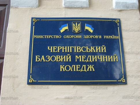 College Chernigovsky bazovy meditsinsky kolledzh, Chernihiv, photo