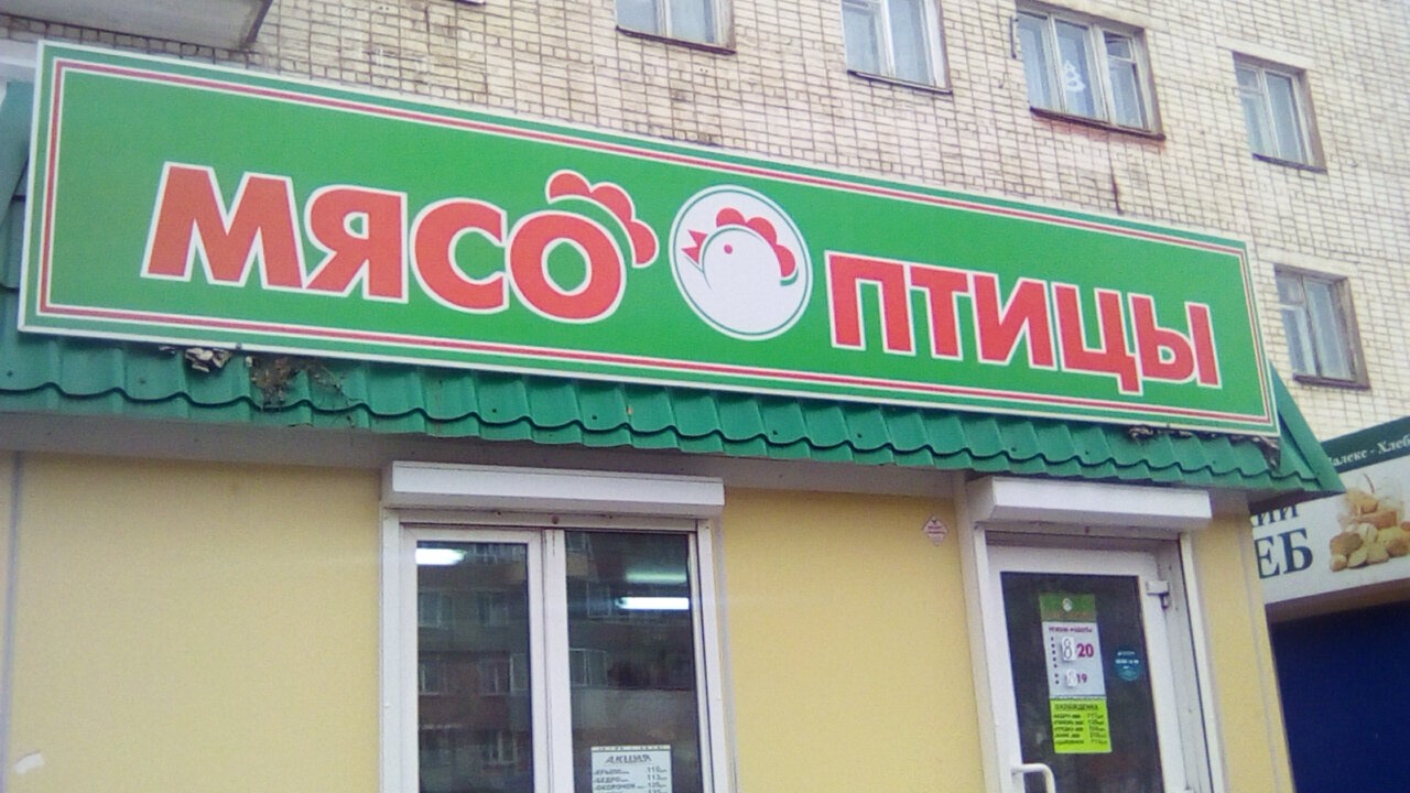 Мясные Магазины Киров
