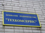 Pp Tekhkomservis (вулиця 1 Травня, 171), municipal housing authority