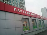 Parikmakherskaya ekonom-klassa (Paromnaya Street, 7к1) ، صالون تجميل