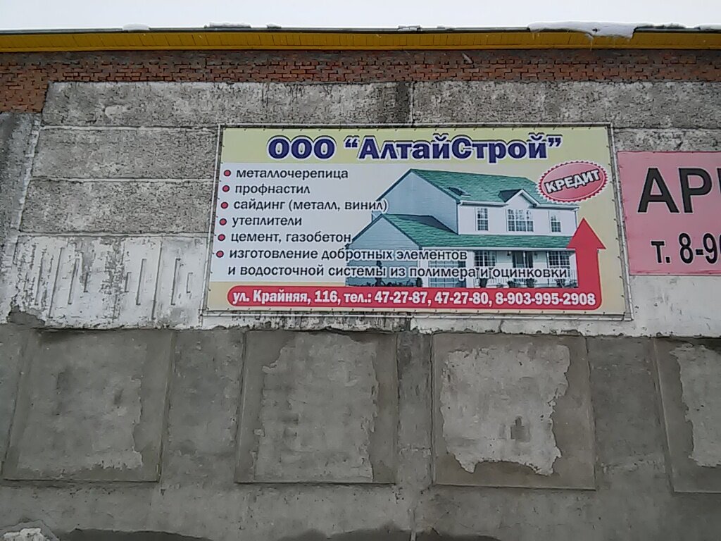 Кровля и кровельные материалы Алтай-Строй, Бийск, фото