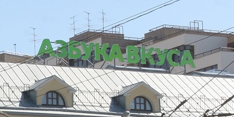 Supermarket Azbuka vkusa, Moscow, photo