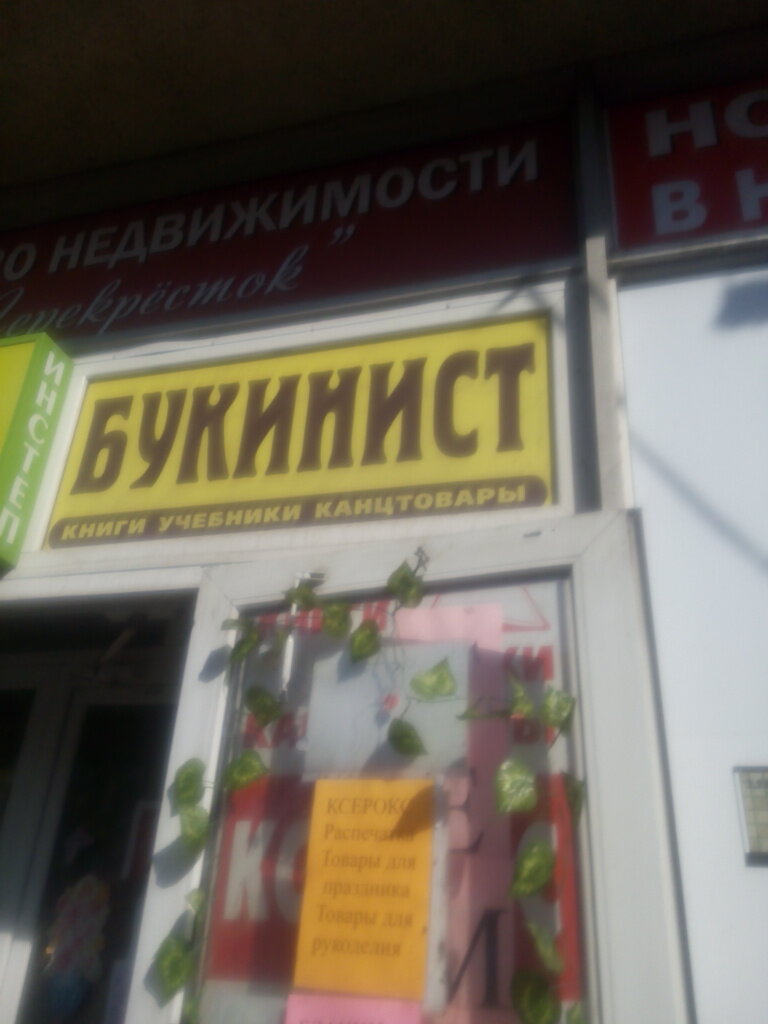 Букинистический Магазин Москва Адреса На Карте