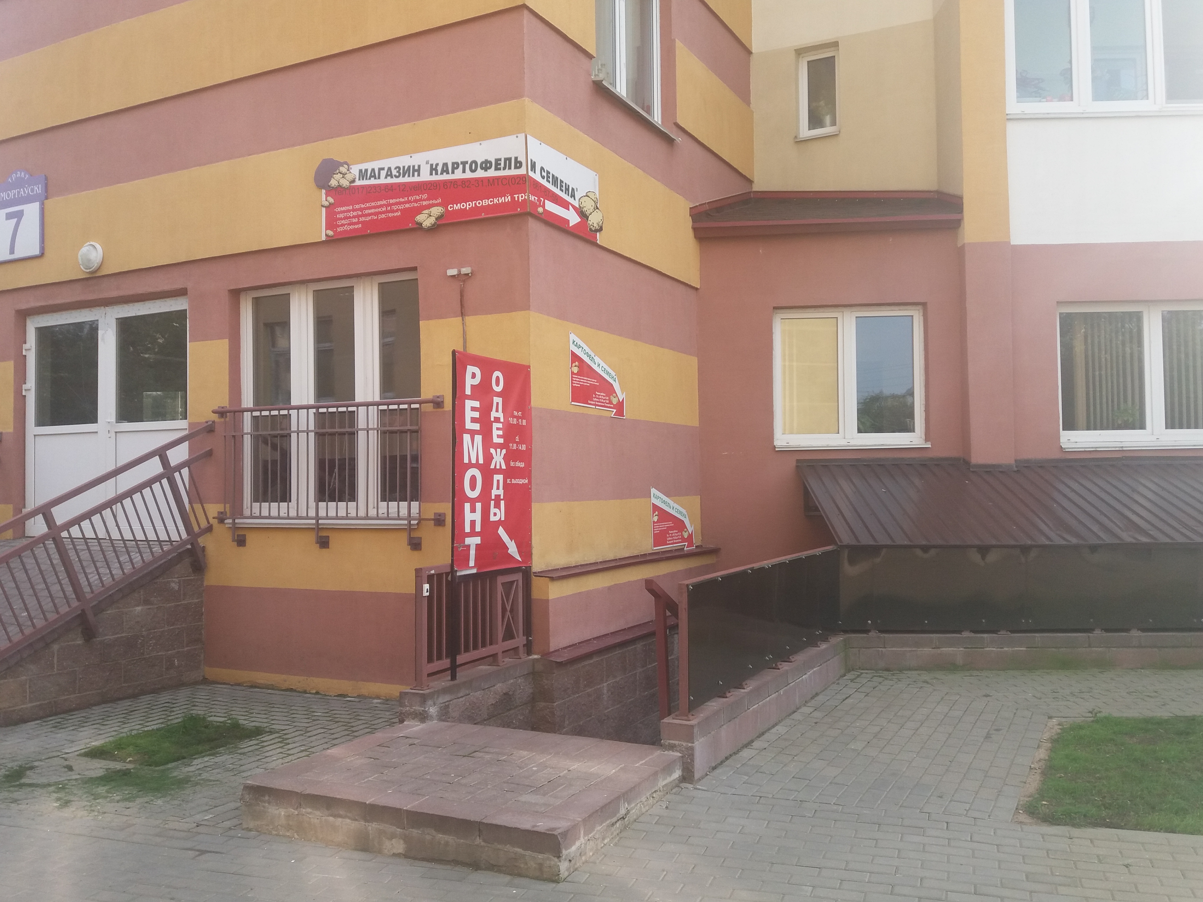 Европочта сморговский тракт 7 фото