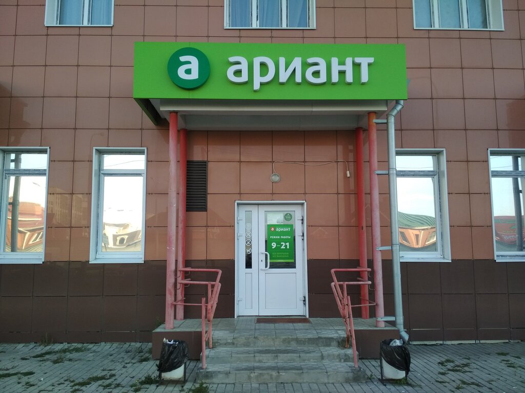 Магазин Ариант Рядом Со Мной