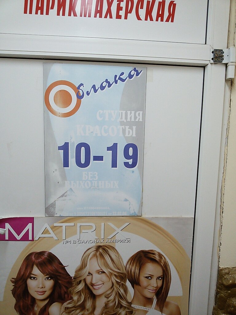 Beauty salon Oblaka, Smolensk, photo