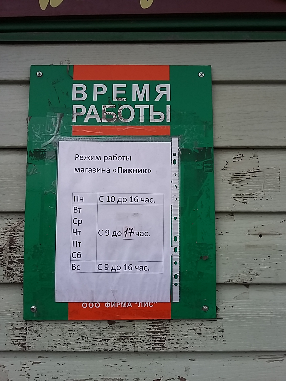 Магазин Пикник Киров Официальный Сайт