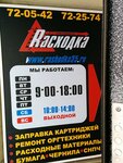 Расходка (Благовещенская ул., 34, Вологда), ремонт оргтехники в Вологде