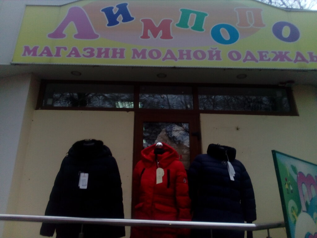 Магазин Детской Одежды Кисловодск