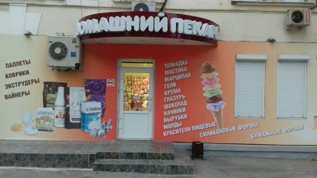 Домашний Пекарь Интернет Магазин Днепропетровск