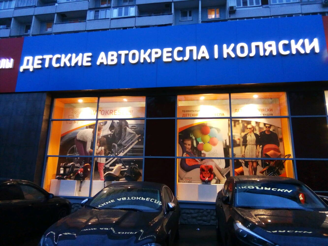 Магазин Автокресел В Москве На Карте