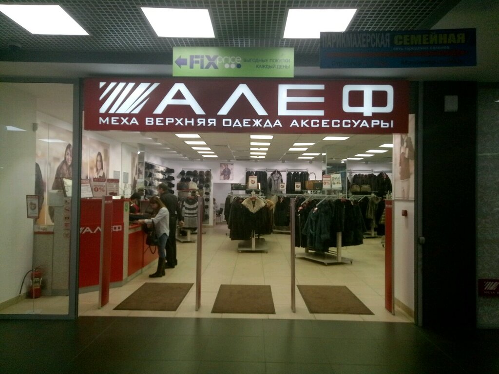 Алеф Магазины В Москве Адреса Список