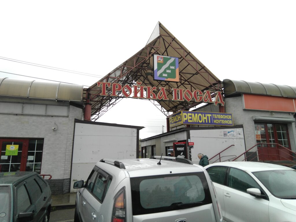 Shopping mall ТЦ Тройка Пассад, Naro‑Fominsk, photo