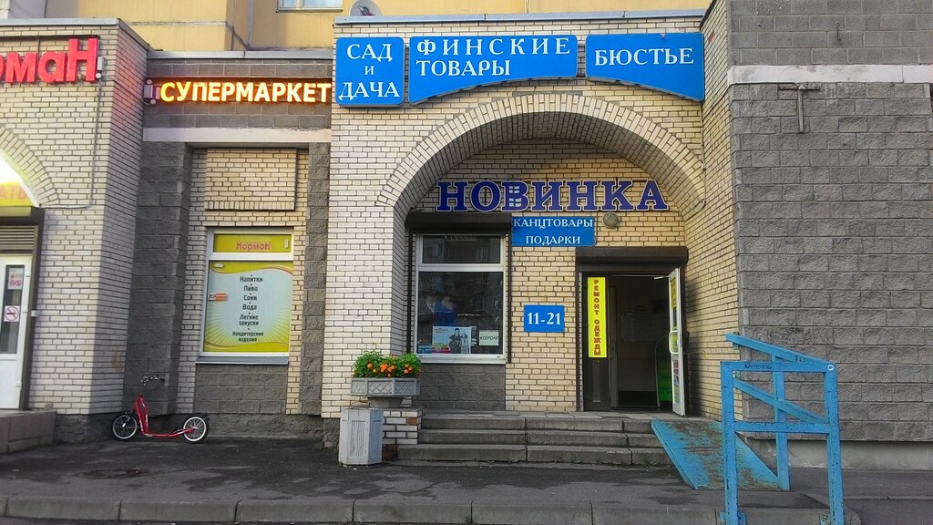 Магазин На Дачном Проспекте