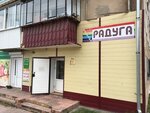 Magazin Raduga (ulitsa 50 let VLKSM, 9) ، متجر للمستلزمات المنزلية