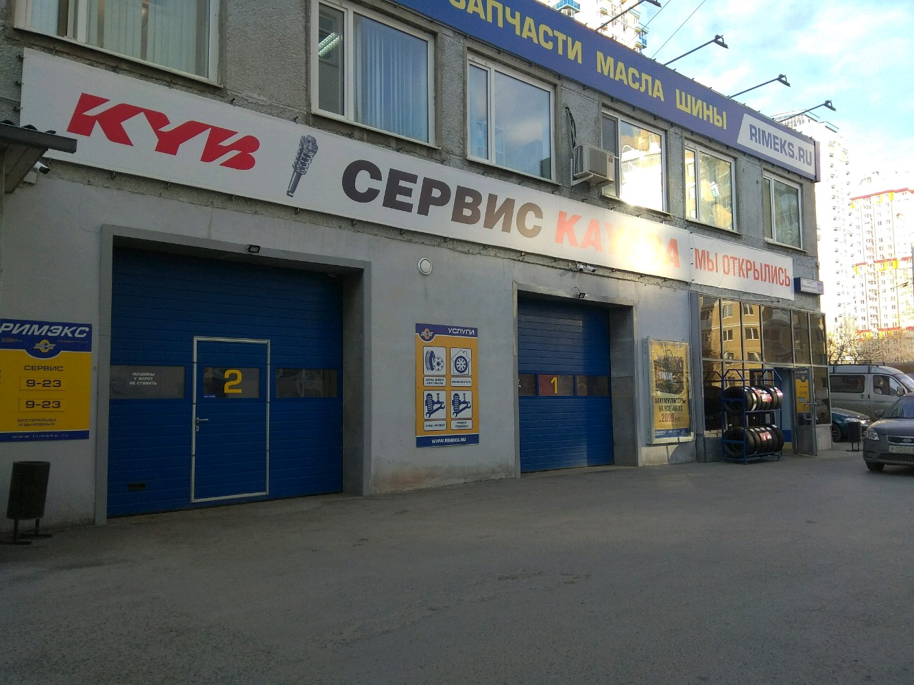 Римекс Интернет Магазин Тюмень