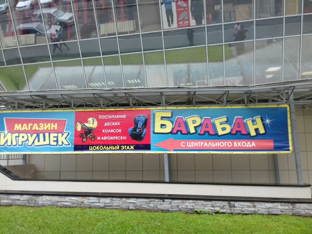Барабан Магазин Игрушек Иркутск Сайт Каталог