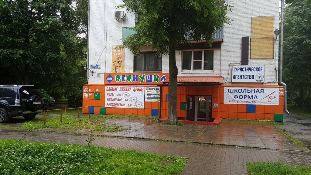Веснушки Магазин Детских Товаров Уфа Адрес