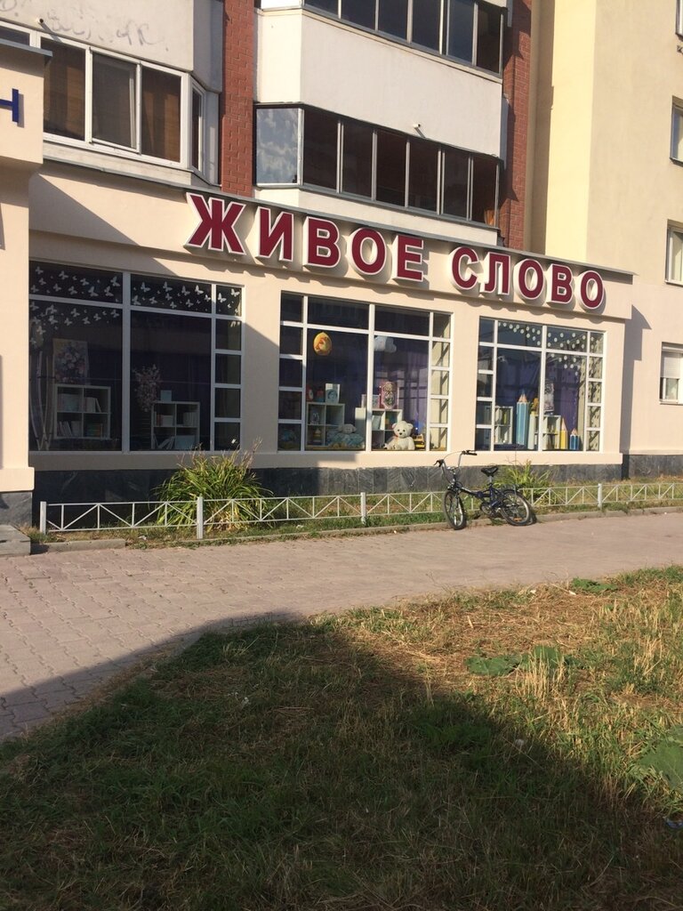 Магазин Живое Слово В Екатеринбурге Каталог Товаров
